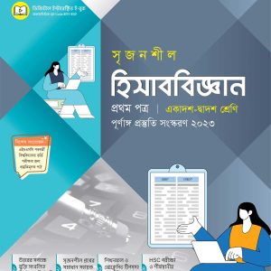 HSC Accounting 1st Paper