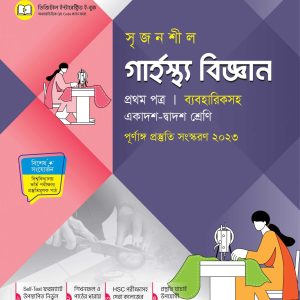 Home-Science-1st-Papers