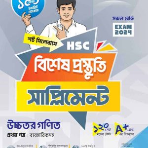 HIGHER MATHEMATICS 1st Paper