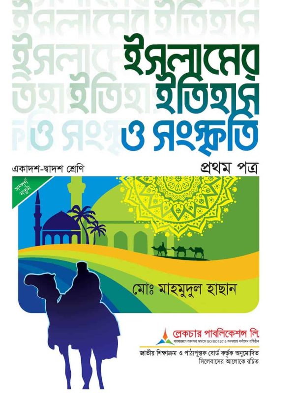 ISLAMIC HISTORY & CULTURE-1st Paper - Newton